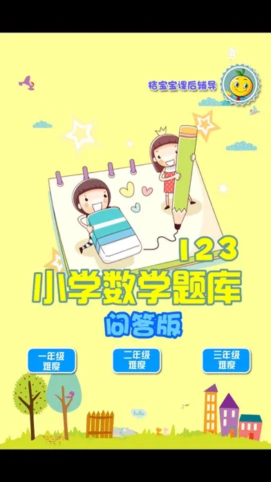 123年级数学问答练习题 Screenshots