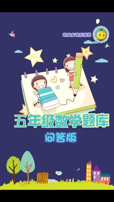 Ảnh chụp màn hình của 五年级数学练习