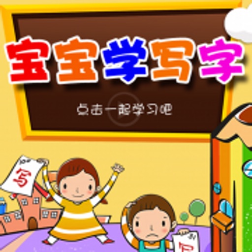 小学生练写字-偏旁部首篇