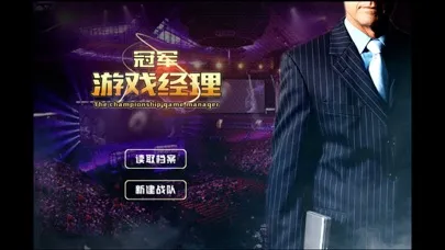 Tangkapan layar 冠军游戏经理