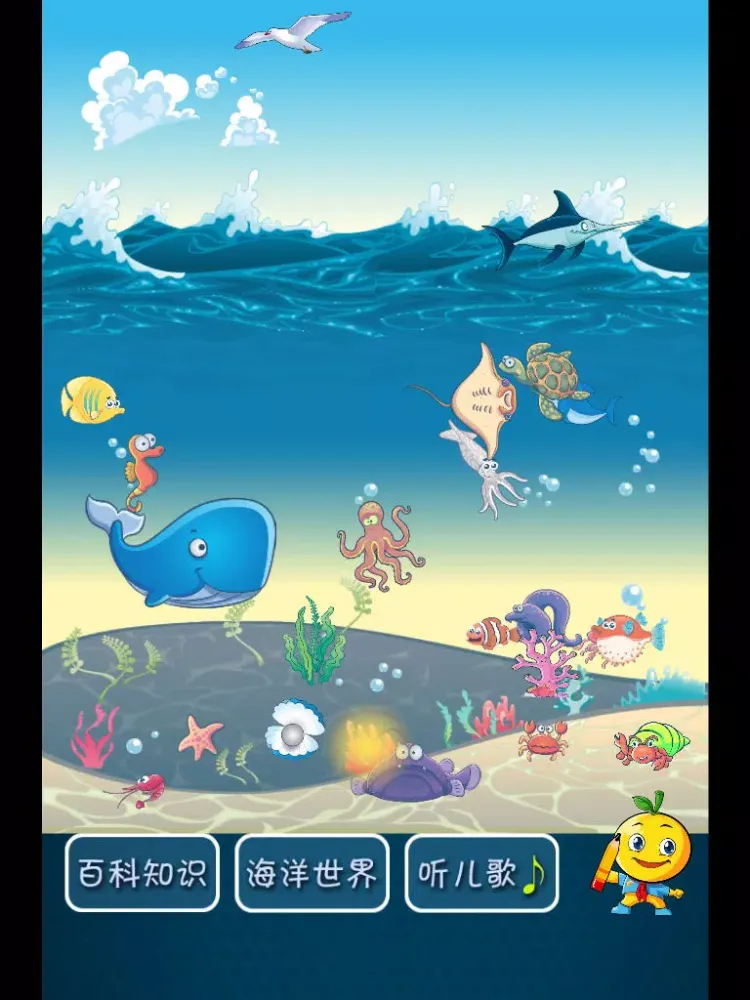 少儿百科知识大全 桔宝宝的海洋世界 iPad  Screenshots
