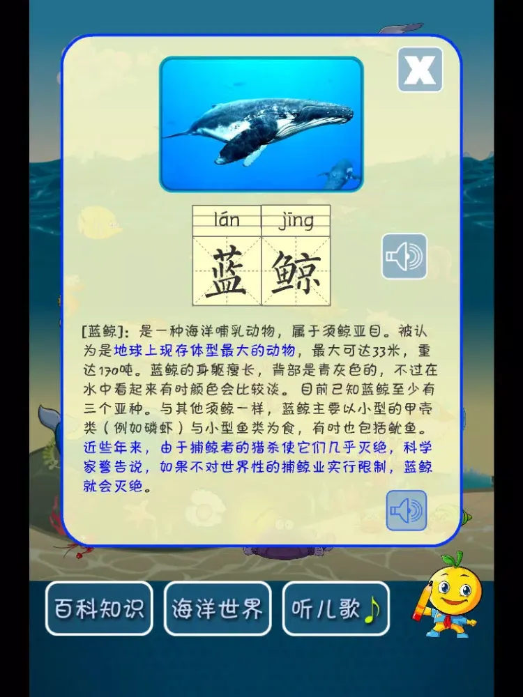 少儿百科知识大全 桔宝宝的海洋世界 iPad  Screenshots