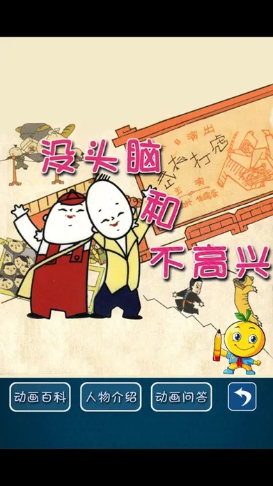 Скриншоты 动画片乐园