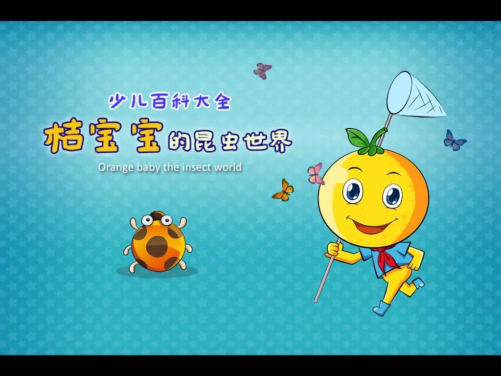 宝宝昆虫记 iPad 应用截图