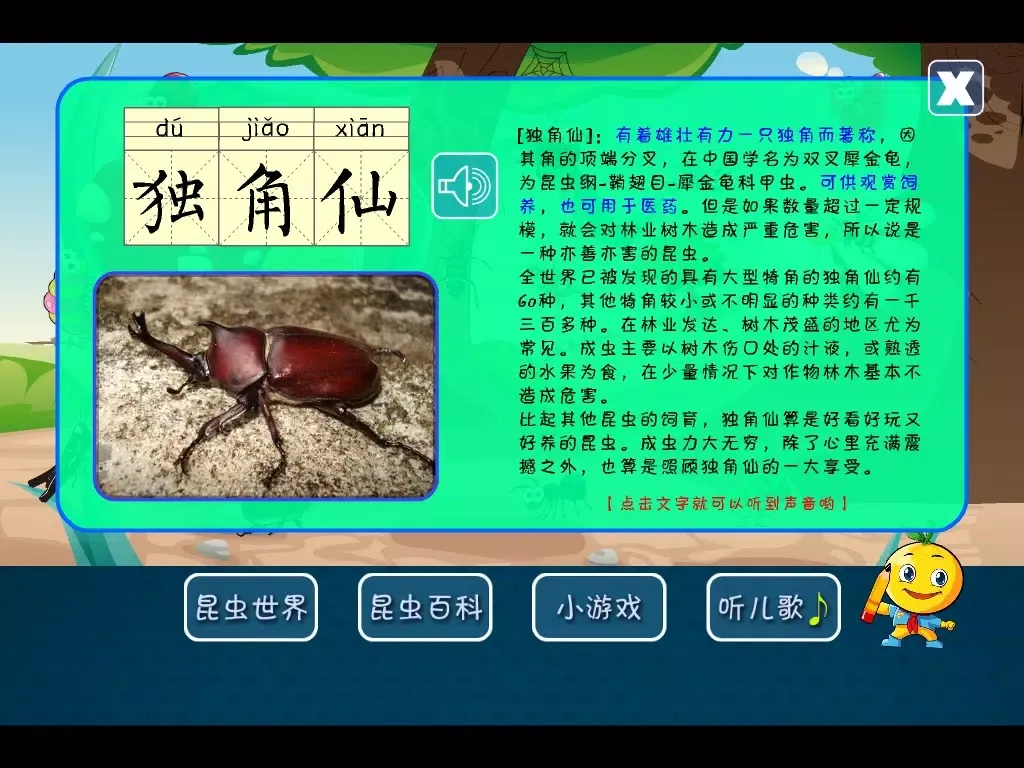宝宝昆虫记 iPad 应用截图