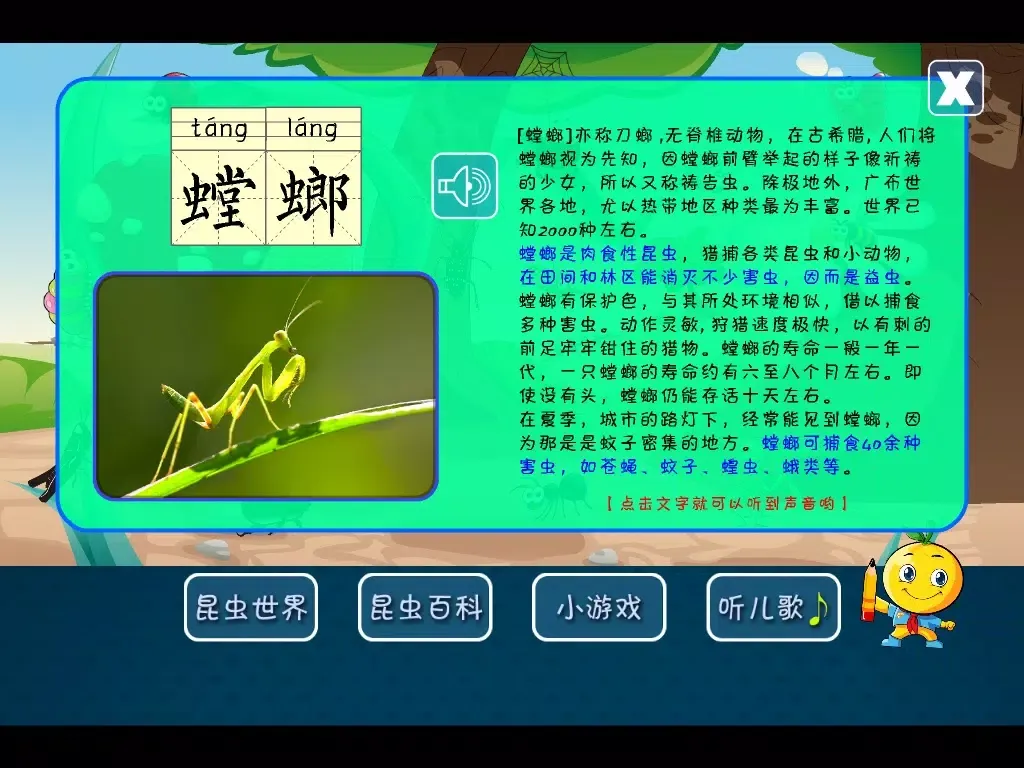 宝宝昆虫记 iPad 应用截图