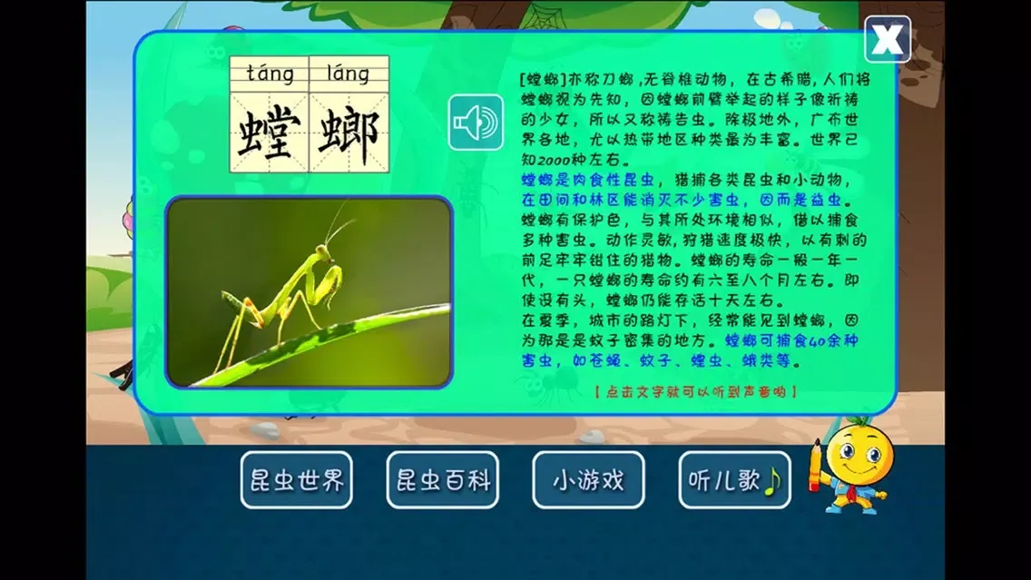 宝宝昆虫记应用截图