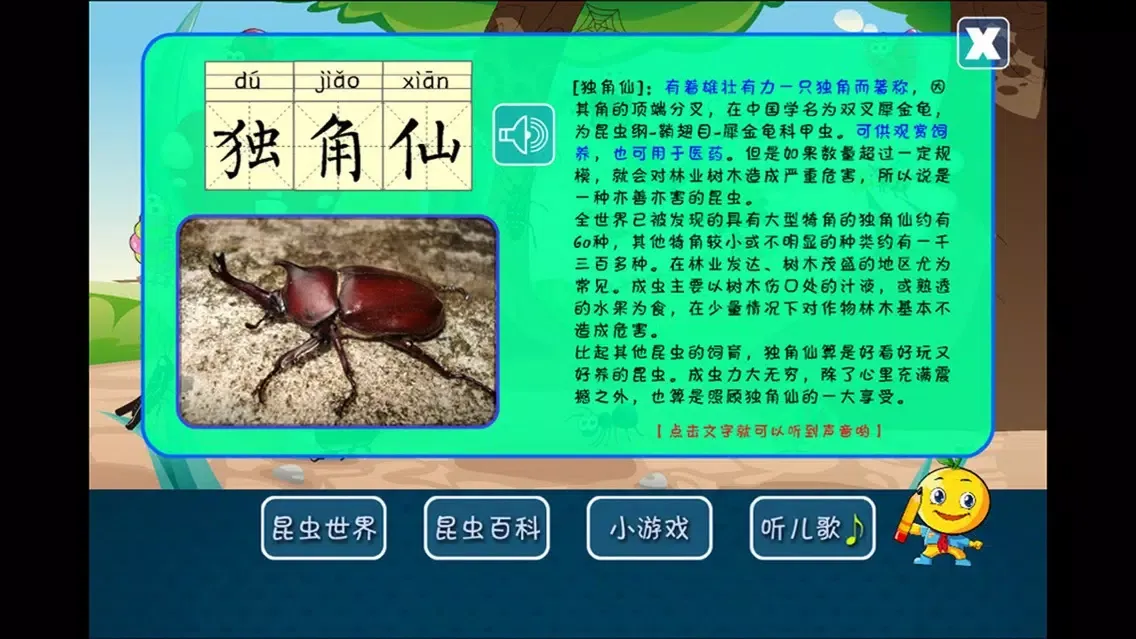 宝宝昆虫记应用截图
