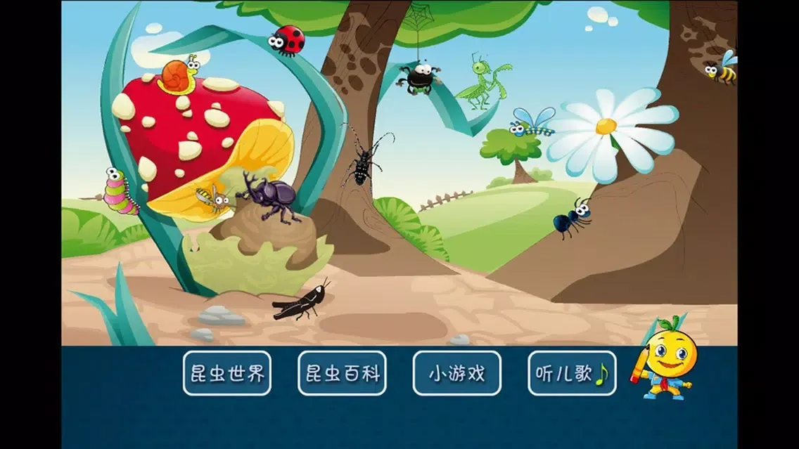 宝宝昆虫记应用截图
