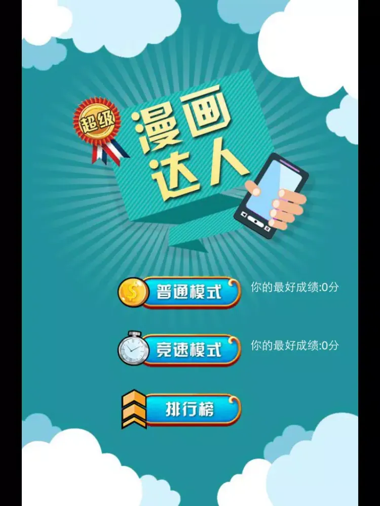 超級漫畫達人 iPad  Screenshots