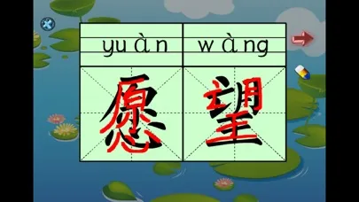 Chinese characters dictation স্ক্রিনশট