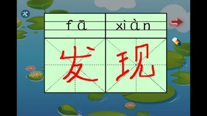 Chinese characters dictation স্ক্রিনশট