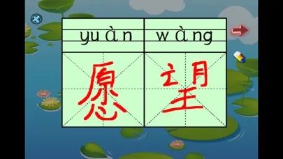 Chinese characters dictation স্ক্রিনশট