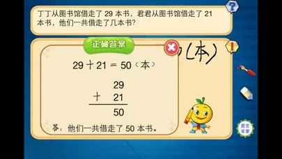 ภาพหน้าจอของ 一年级数学应用题练习