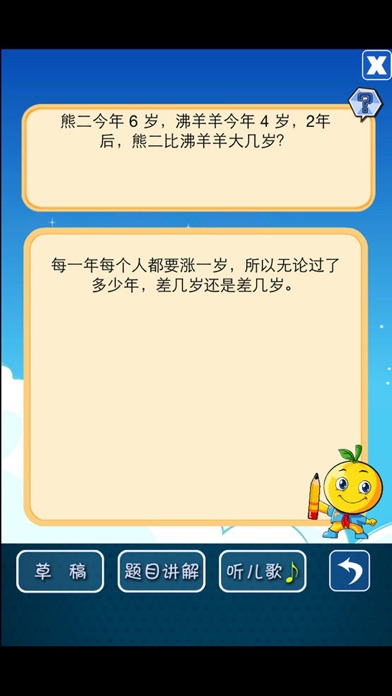 一年级数学应用题问答版 स्क्रीनशॉट
