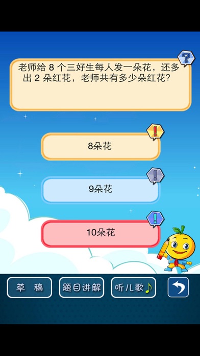 一年级数学应用题问答版 स्क्रीनशॉट