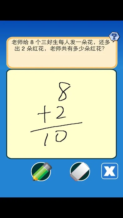 Capturas de tela do 一年级数学应用题问答版