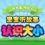 经典童话故事