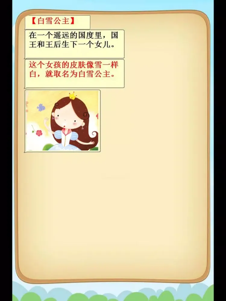 Zrzuty ekranu 经典童话故事 iPad 
