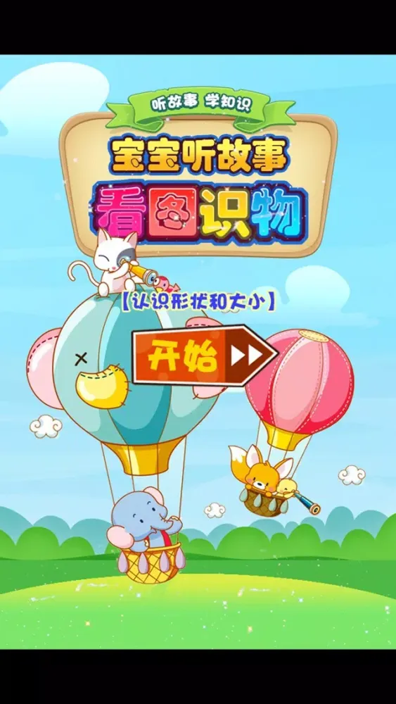 Zrzuty ekranu 经典童话故事