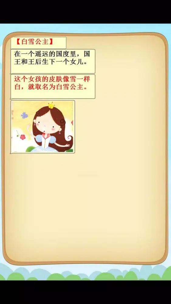 Zrzuty ekranu 经典童话故事