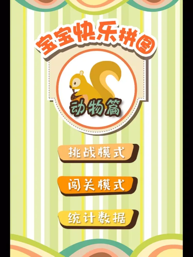 ภาพหน้าจอของ 宝宝快乐拼图-动物篇 iPad 