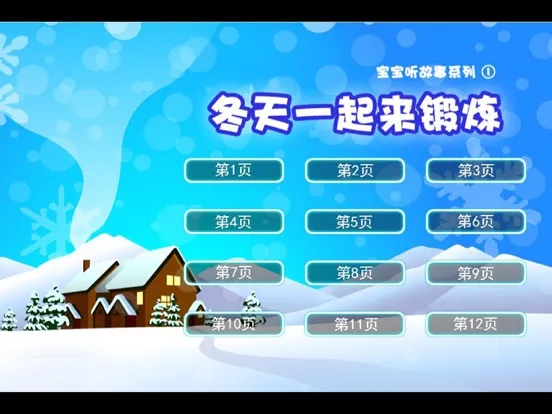 宝宝听故事识字 幼儿园故事1 iPad 应用截图