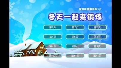 宝宝听故事识字 幼儿园故事1应用截图