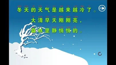 宝宝听故事识字 幼儿园故事1应用截图