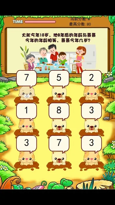 二年级数学 萌萌打地鼠 趣味学数学 Screenshots