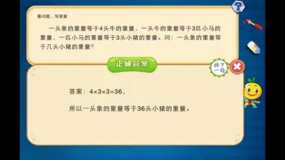 Tangkapan layar 三年级数学练习奥数题练习
