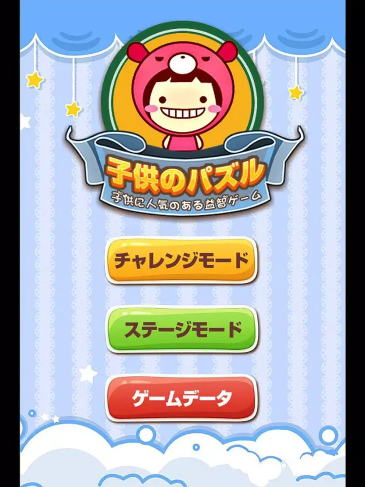صور 子供のパズルゲーム iPad 