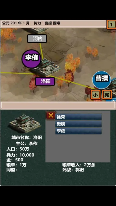 策略三国志 スクリーンショット
