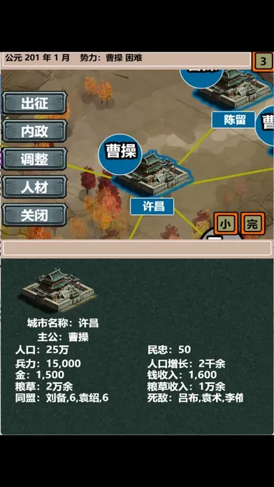 策略三国志 スクリーンショット