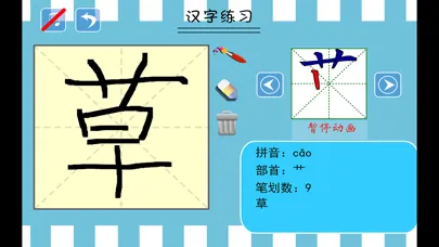 小学生练写字-人教版一年级语文下册写字表 Screenshots