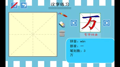 小学生练写字-人教版一年级语文下册写字表 Screenshots