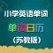 苏教版小学英语单词天天练