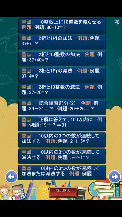 小学校6年間の算数の練習帳1 Screenshots