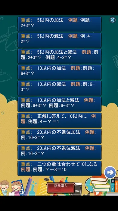 小学校6年間の算数の練習帳1 Screenshots
