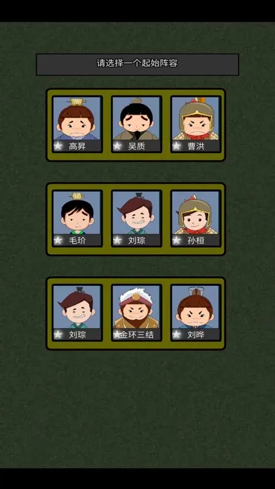三国志RPG 霸王之志 Ekran Görüntüleri