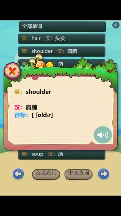 新版小学英语1-6年全册必会必背单词 Screenshots