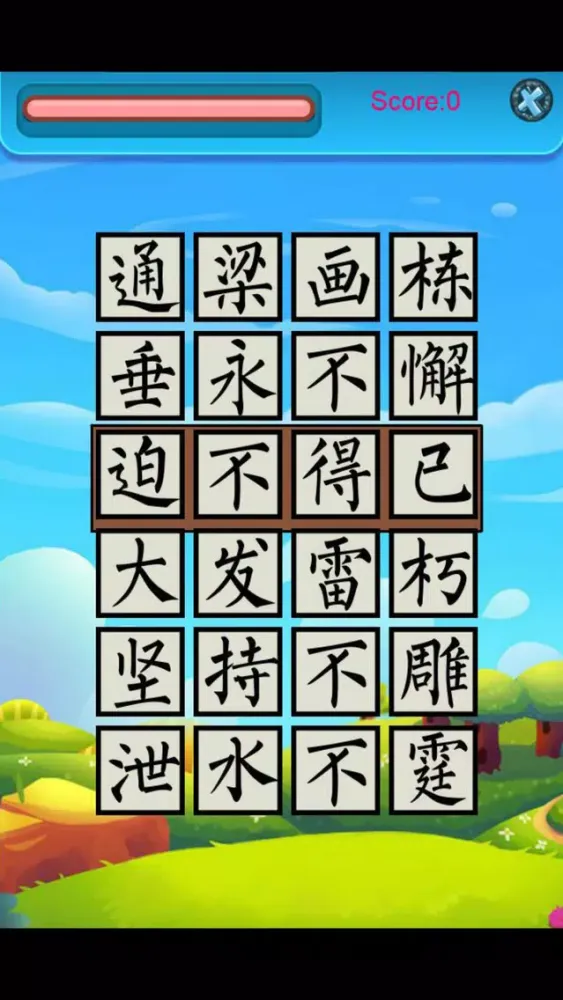 Ảnh chụp màn hình của 新版小学语文1-3年级 成语部分语音教学