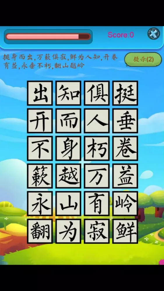 Ảnh chụp màn hình của 新版小学语文1-3年级 成语部分语音教学