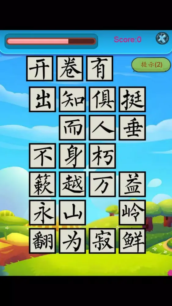 Ảnh chụp màn hình của 新版小学语文1-3年级 成语部分语音教学