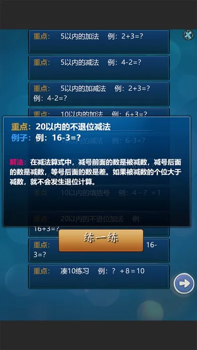 小学一年级数学分阶练习 小熊赛车 Screenshots