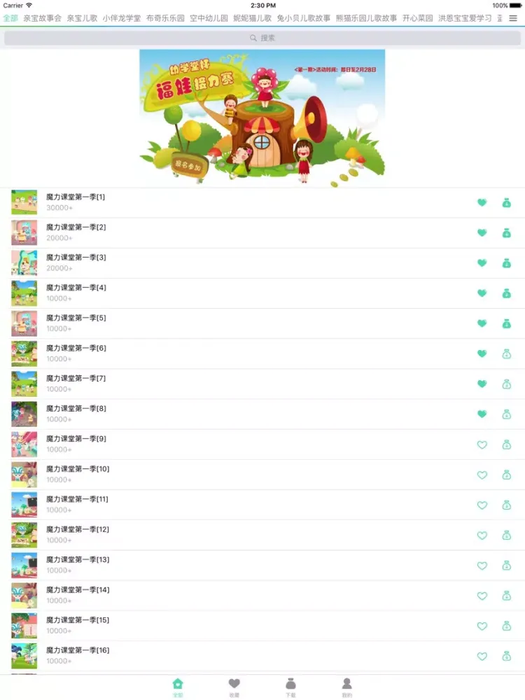 تصاویر 宝宝故事动画 - 好看的儿童故事,睡前故事,童话故事 iPad 