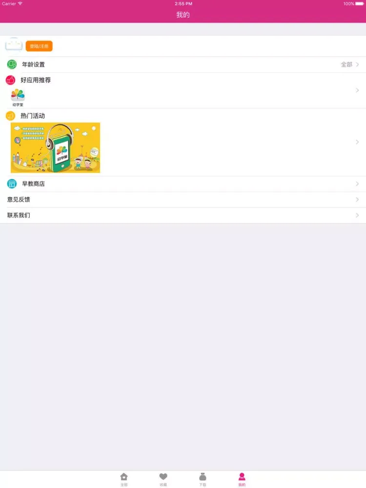 Скриншоты 宝宝好习惯(音频版) - 听故事培养好习惯,好性格 iPad 