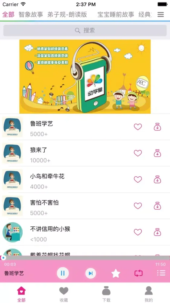 Скриншоты 宝宝好习惯(音频版) - 听故事培养好习惯,好性格