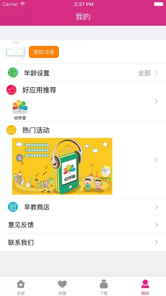 Скриншоты 宝宝好习惯(音频版) - 听故事培养好习惯,好性格
