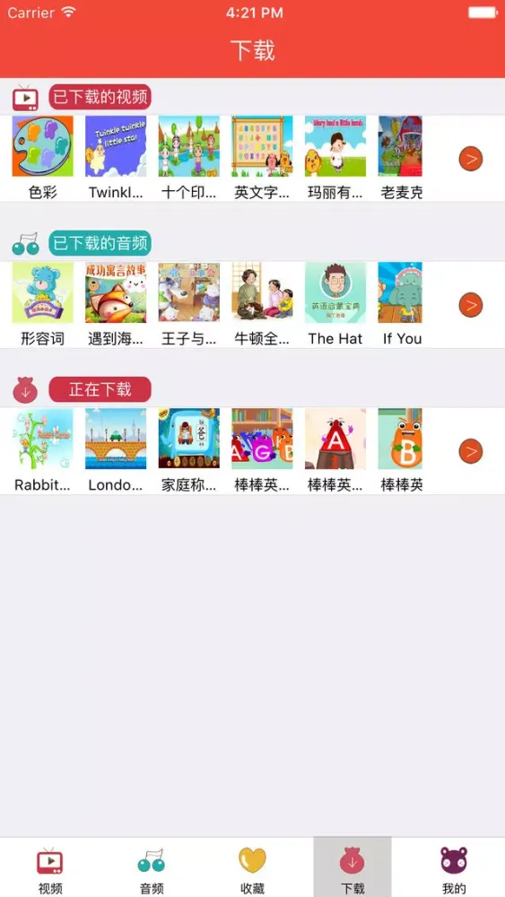 宝宝英语大全 – 幼儿英语儿歌和儿童英语故事大全 سکرین شاٹس